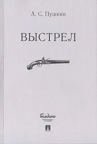 Купить Выстрел — Фото №1