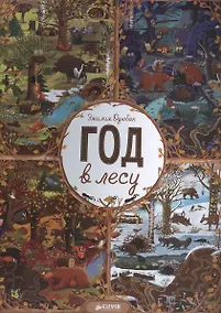 Купить Год в лесу. — Фото №1