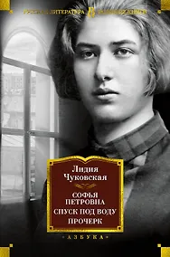 Купить Софья Петровна. Спуск под воду. Прочерк — Фото №1