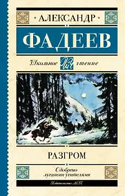 Купить Разгром — Фото №1