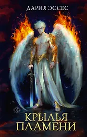 Купить Крылья пламени — Фото №1