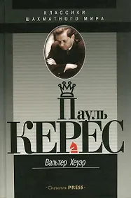 Купить Пауль Керес (КШМ) Хеуэр — Фото №1