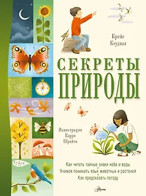 Купить Секреты природы — Фото №1