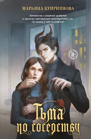 Купить Тьма по соседству — Фото №1