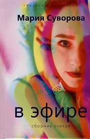 Купить В эфире — Фото №1