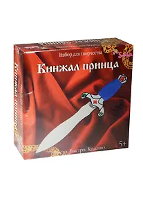 Купить Набор для творчества Santa Lusia Кинжал принца — Фото №1