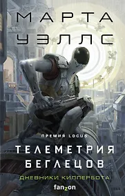 Купить Телеметрия беглецов — Фото №1