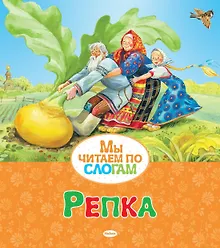 Купить Репка — Фото №1