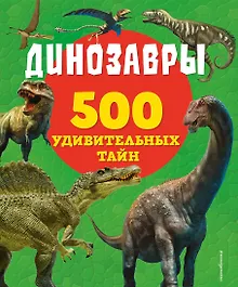 Купить Динозавры — Фото №1