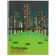 Купить Тетрадь для записи иностранных слов АппликА, А6, 48 листов, в ассортименте — Фото №1