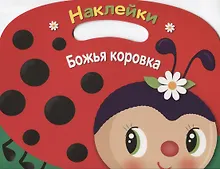 Купить Божья коровка — Фото №1
