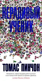 Купить Нерадивый ученик — Фото №1