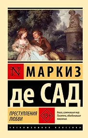 Купить Преступления любви — Фото №1