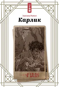 Купить Карлик — Фото №1