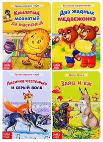 Купить Лучшие народные сказки. (комплект из 4 книг) — Фото №1