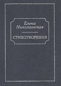 Купить Стихотворения. Тайна старых фотографий — Фото №1