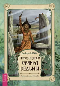 Купить Повседневный оракул ведьмы — Фото №1