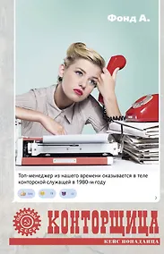 Купить Конторщица — Фото №1