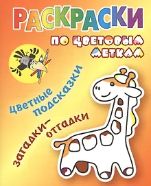 Купить Жираф — Фото №1