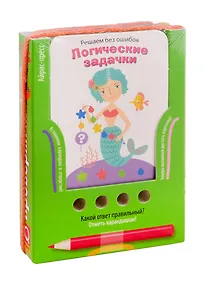Купить Решаем без ошибок. Логические задачки. Игра развивающая и обучающая (с карандашом) — Фото №1