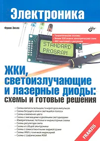 Купить ЖКИ светоизлучающие и лазерные диоды: схемы и готовые решения — Фото №1