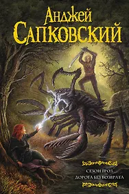 Купить Сезон гроз. Дорога без возврата — Фото №1