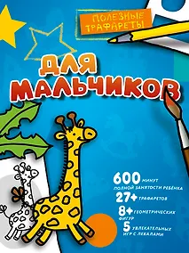 Купить Для мальчиков — Фото №1