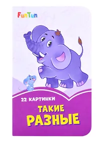 Купить Такие разные — Фото №1