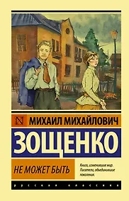 Купить Не может быть — Фото №1