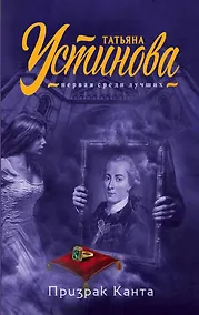 Купить Призрак Канта — Фото №1