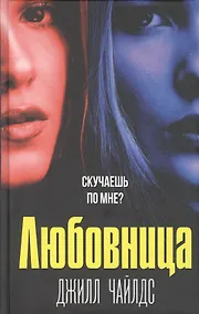 Купить Любовница — Фото №1