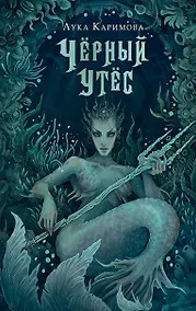 Купить Чёрный утёс — Фото №1