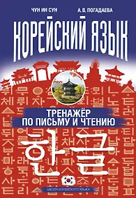 Купить Тренажёр по письму и чтению — Фото №1