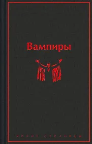 Купить Вампиры — Фото №1