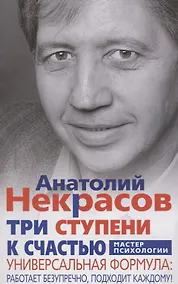 Купить Три ступени к счастью — Фото №1