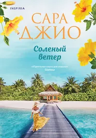 Купить Соленый ветер — Фото №1