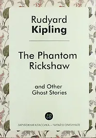 Купить The Phantom Rickshaw and Other Ghost Stories — Фото №1