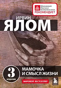 Купить Мамочка и смысл жизни — Фото №1