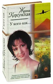 Купить У кого как… — Фото №1