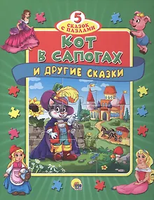 Купить ПАЗЛЫ "5 СКАЗОК". КОТ В САПОГАХ — Фото №1