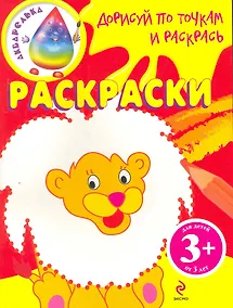 Купить Дорисуй по точкам и раскрась — Фото №1