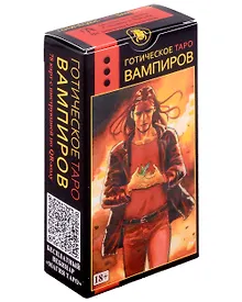 Купить Таро Готическое Вампиров — Фото №1