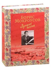 Купить Лучшие песни — Фото №1