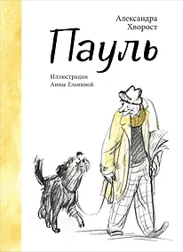 Купить Пауль — Фото №1