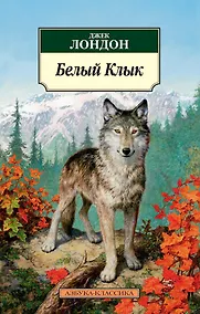 Купить Белый Клык — Фото №1