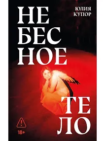 Купить Небесное тело — Фото №1