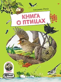 Купить Книга о птицах. BIObook А. Толмачёва — Фото №1