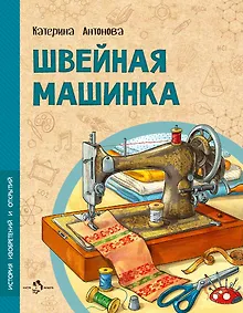 Купить Швейная машинка — Фото №1