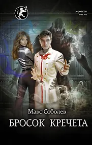 Купить Бросок Кречета — Фото №1