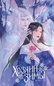 Купить Хозяин Зимы — Фото №1